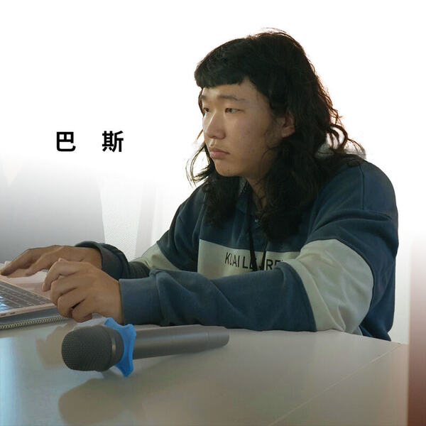 巴斯